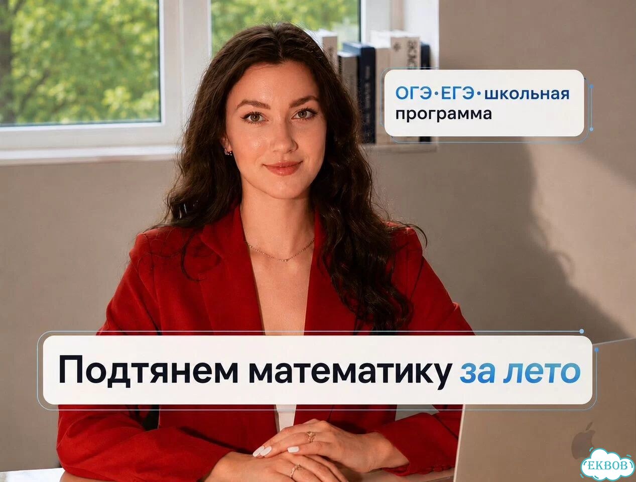 Репетитор по математике онлайн фото 1