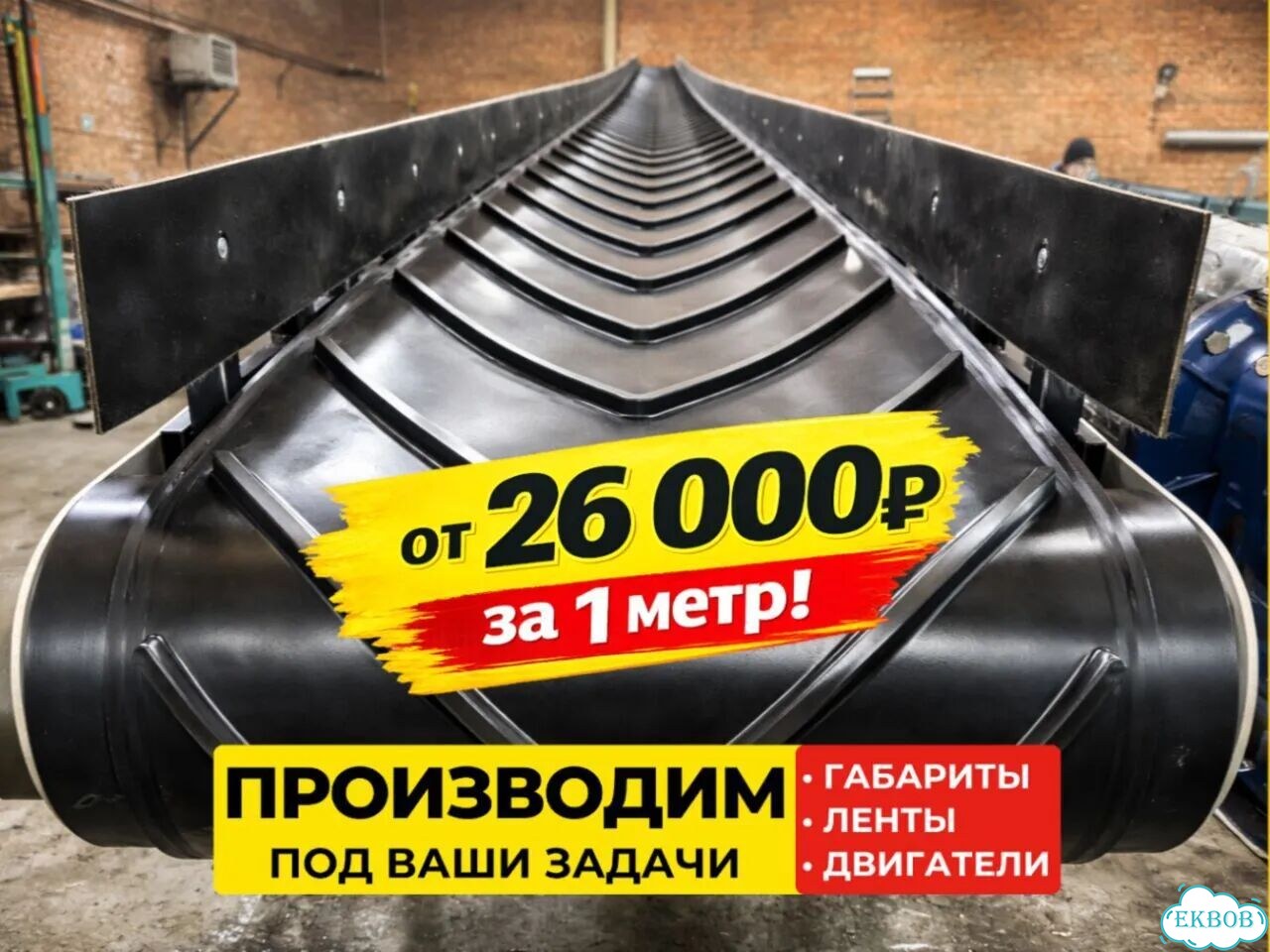 Наклонные транспортеры ленточные L-конфигурации фото 1