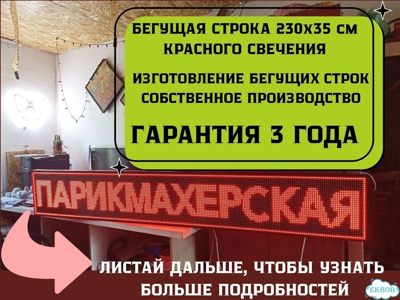 Бегущая строка 230х35 см красного свечения фото 1