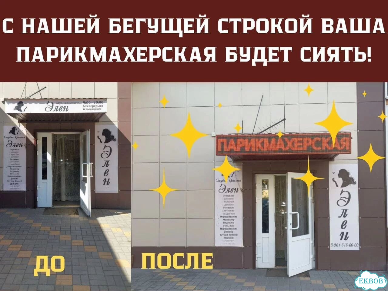 Бегущая строка 230х35 см красного свечения фото 10