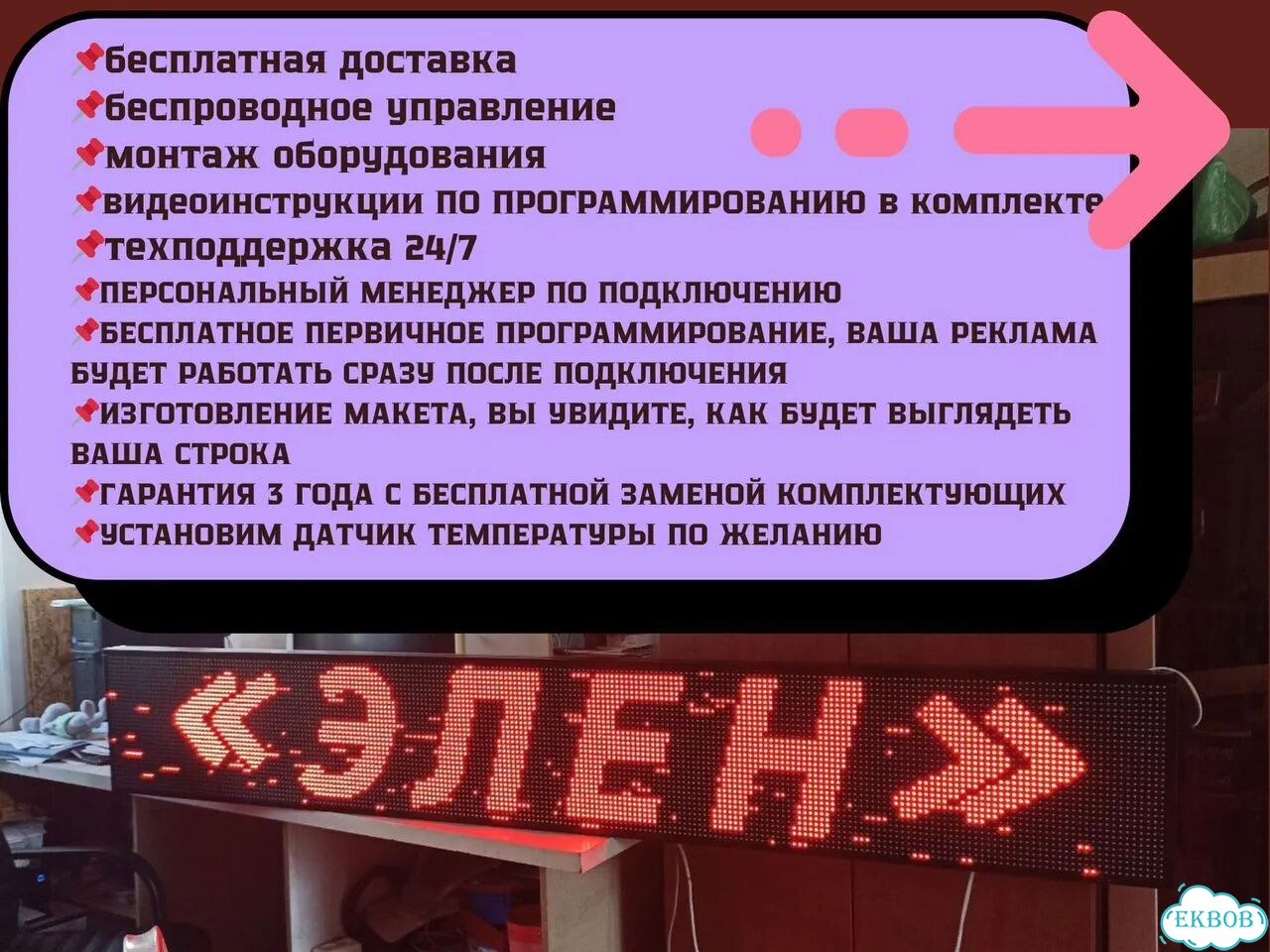 Бегущая строка 230х35 см красного свечения фото 3