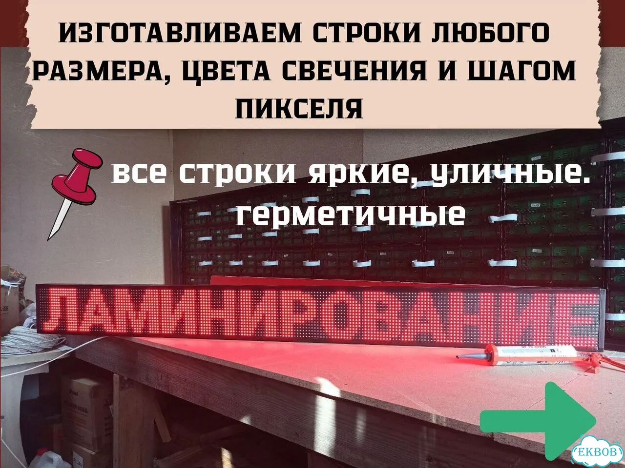 Бегущая строка 230х35 см красного свечения фото 5