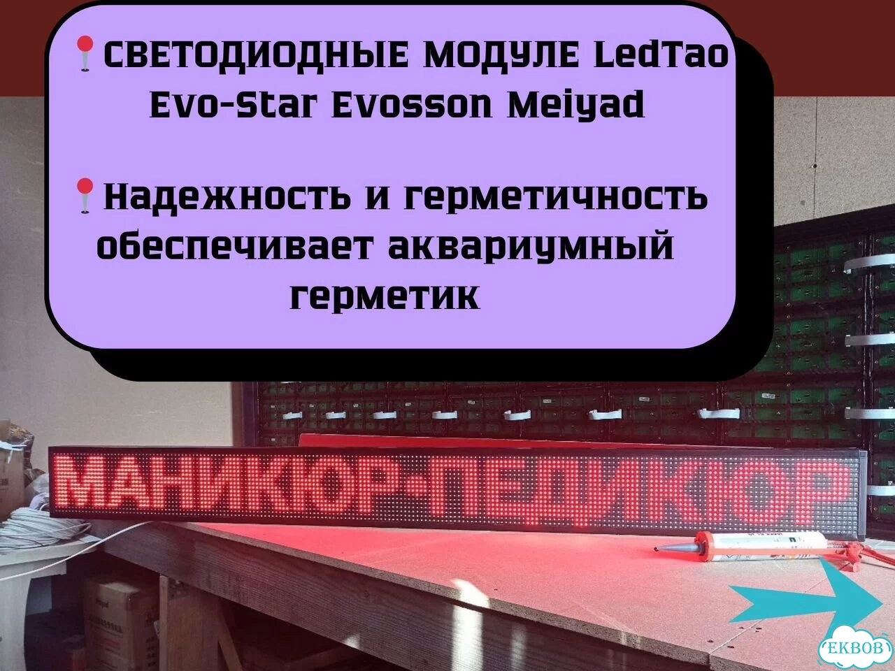 Бегущая строка 230х35 см красного свечения фото 6