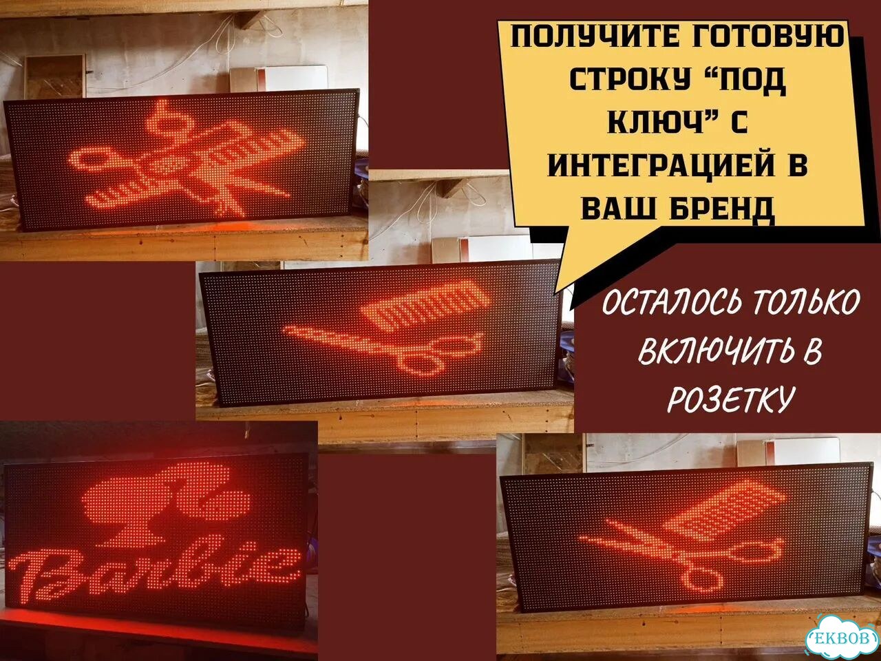 Бегущая строка 230х35 см красного свечения фото 8