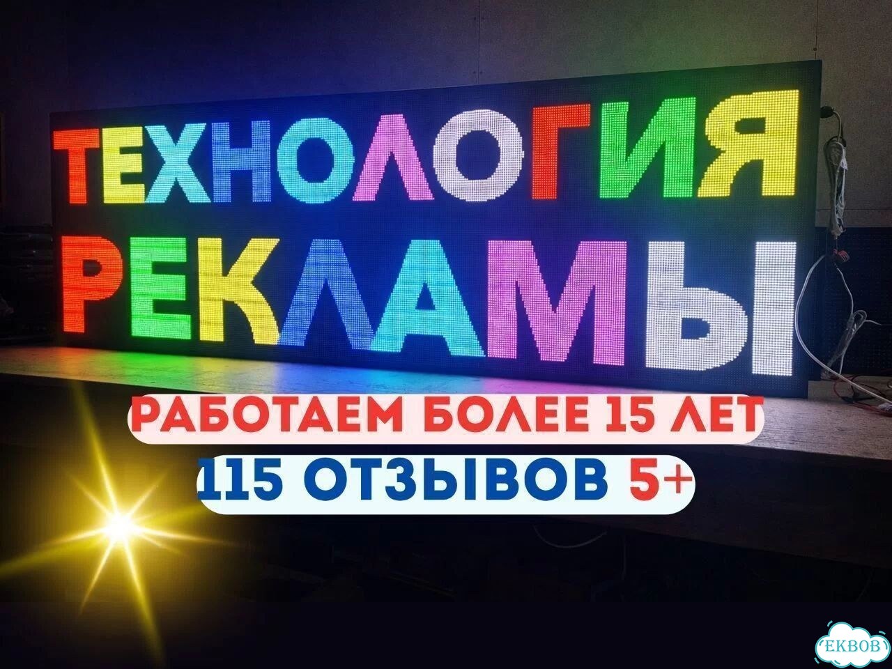 Бегущая строка 195х67 см полноцветного свечения р5 фото 3
