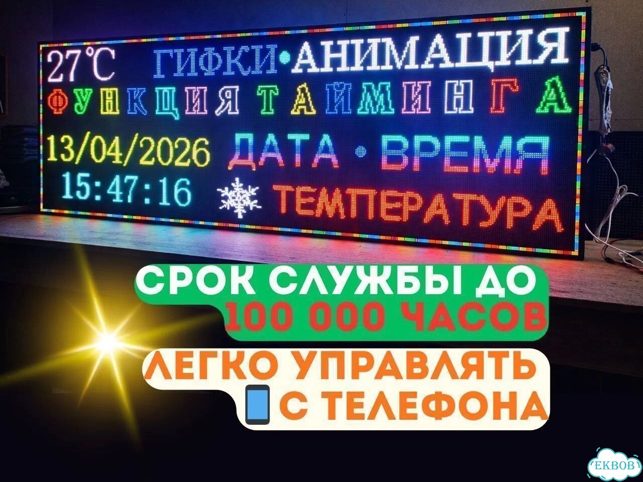 Бегущая строка 195х67 см полноцветного свечения р5 фото 5
