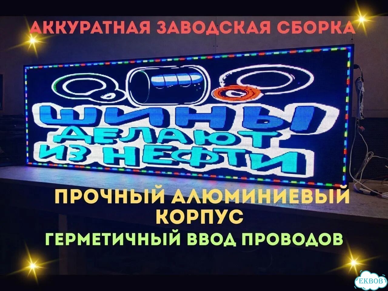 Бегущая строка 195х67 см полноцветного свечения р5 фото 6