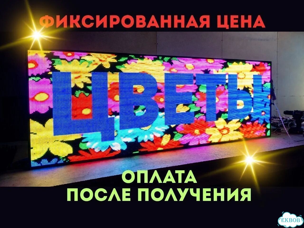Бегущая строка 195х67 см полноцветного свечения р5 фото 7