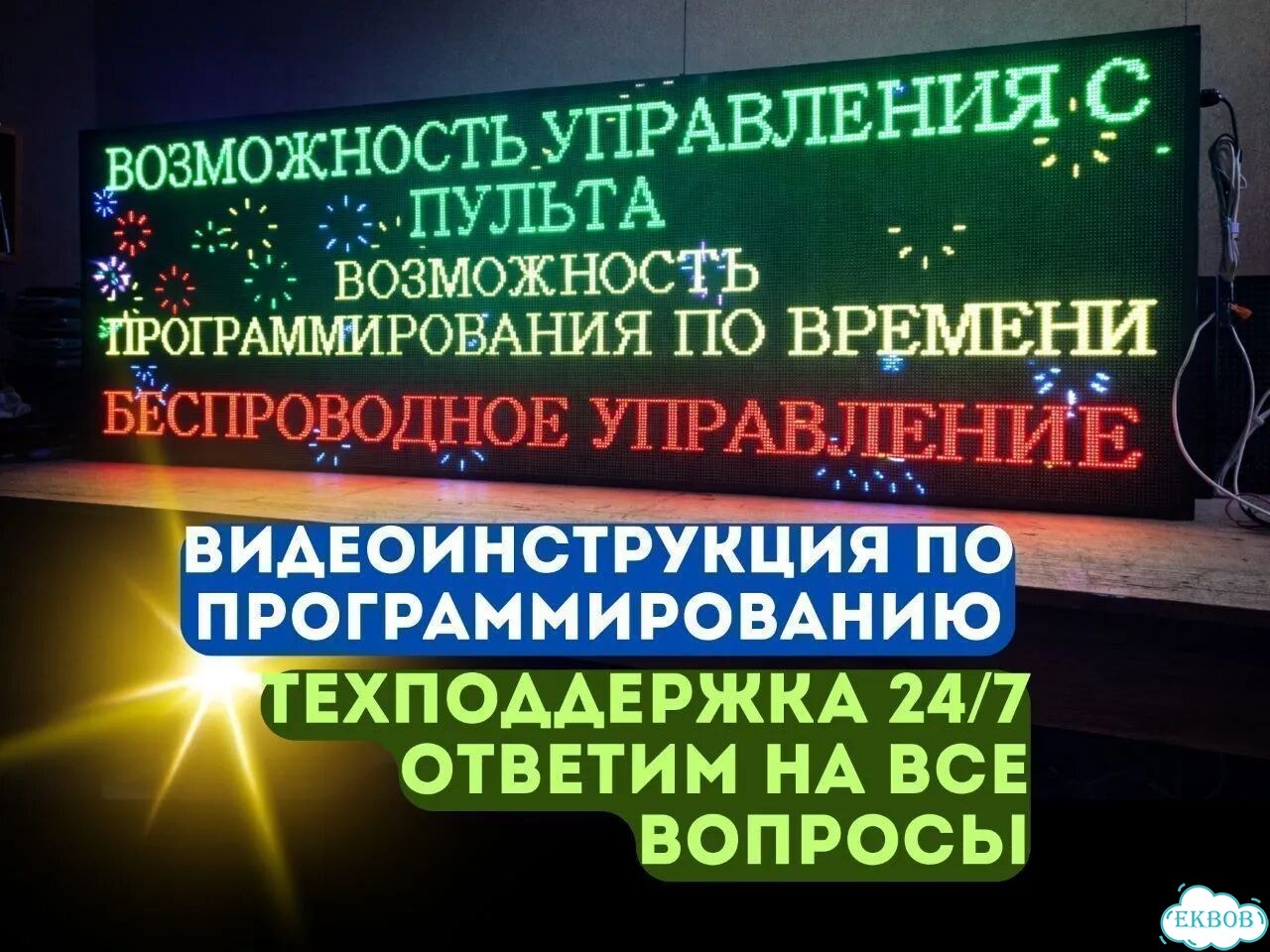 Бегущая строка 195х67 см полноцветного свечения р5 фото 8