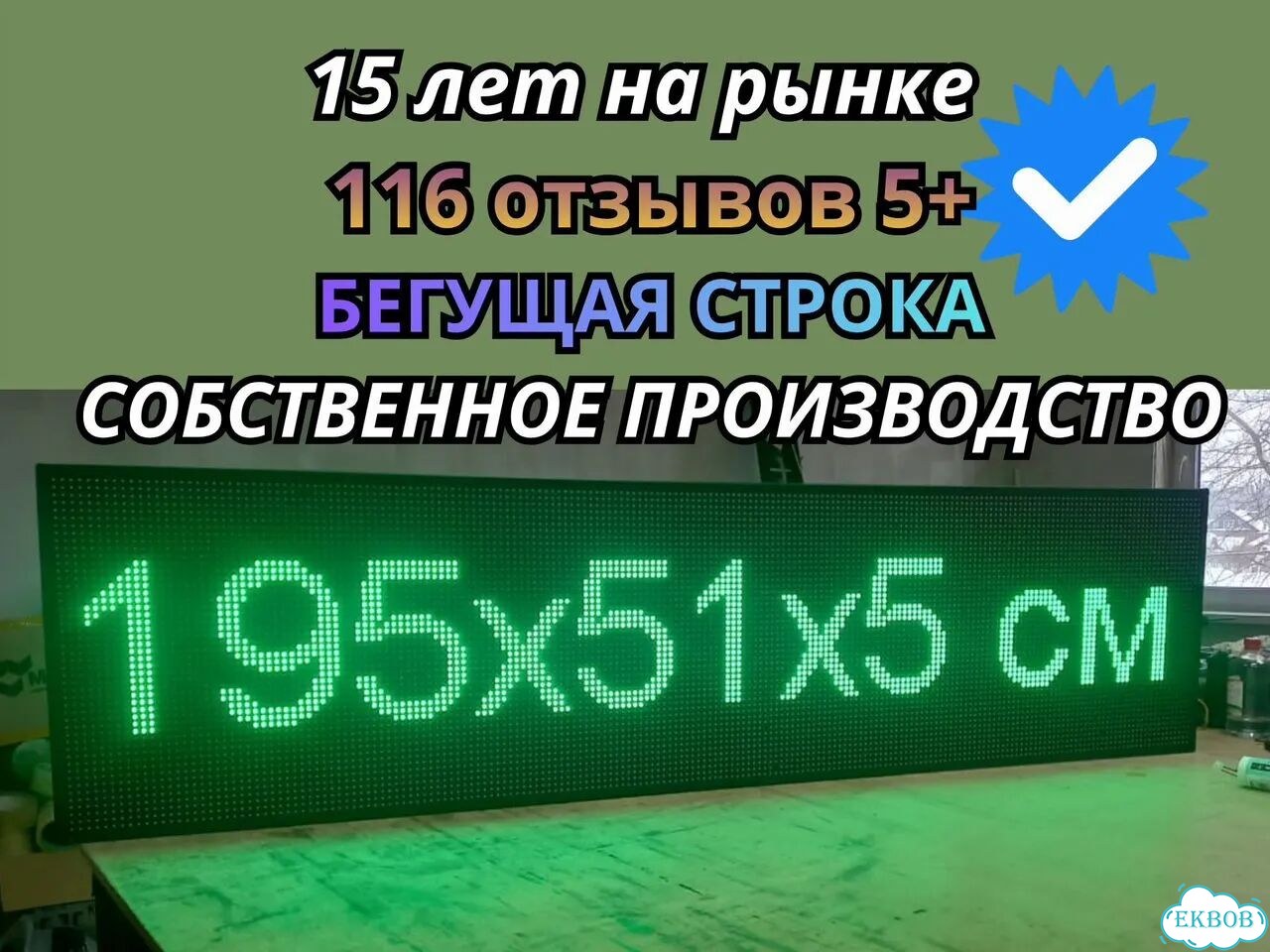 Бегущая строка 195х51 зеленого свечения р10 фото 1