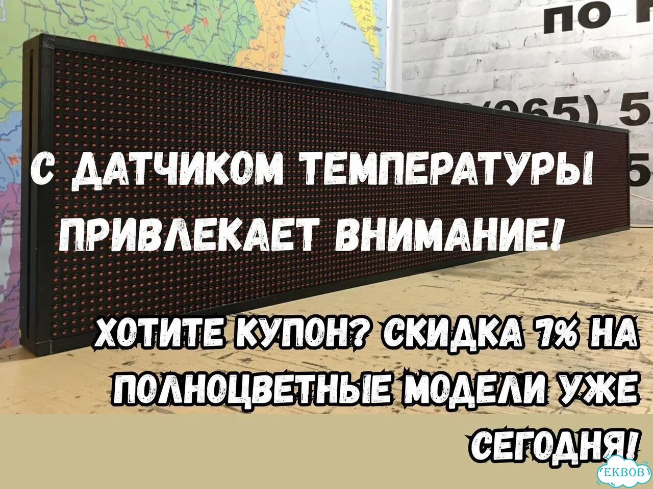 Бегущая строка 195х35 см красного свечения фото 10