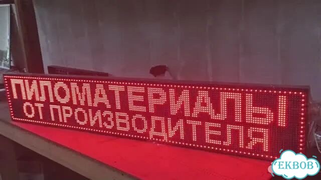 Бегущая строка 195х35 см красного свечения фото 2