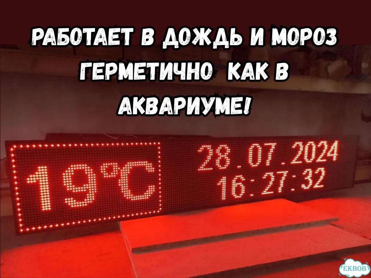 Бегущая строка 195х35 см красного свечения фото 3