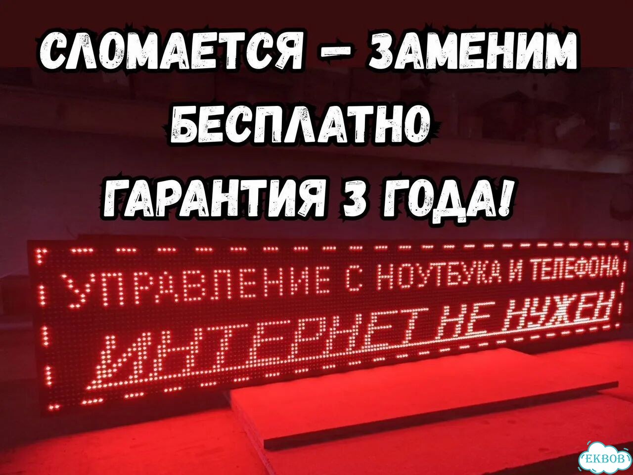 Бегущая строка 195х35 см красного свечения фото 4