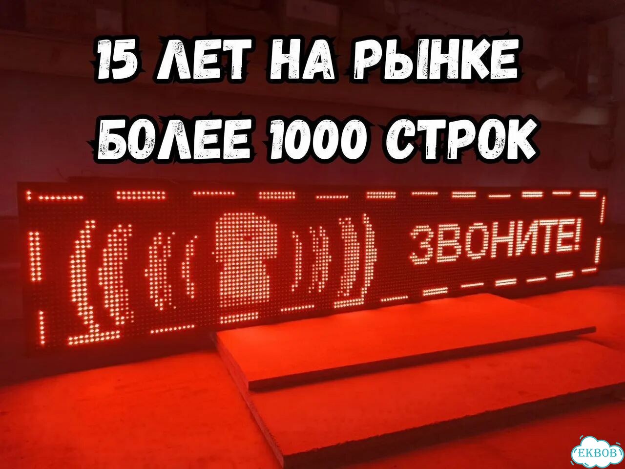 Бегущая строка 195х35 см красного свечения фото 6