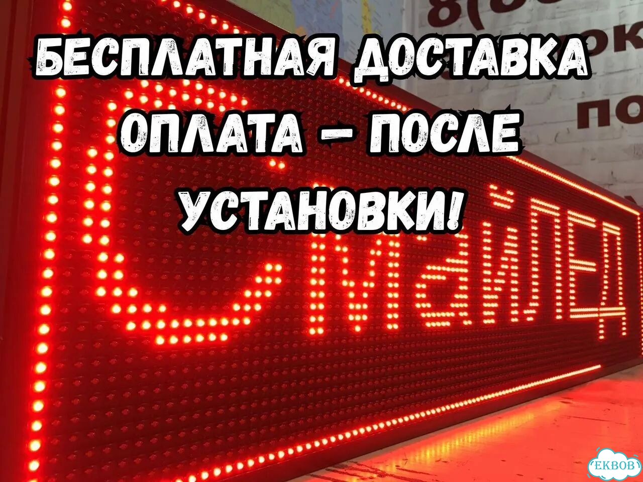 Бегущая строка 195х35 см красного свечения фото 7