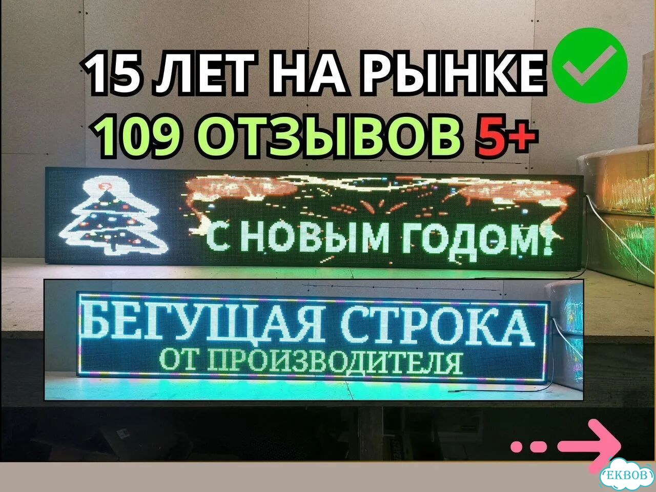 Бегущая строка 195х35 см полноцветного свечения р5 фото 1
