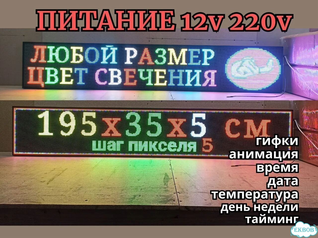 Бегущая строка 195х35 см полноцветного свечения р5 фото 3