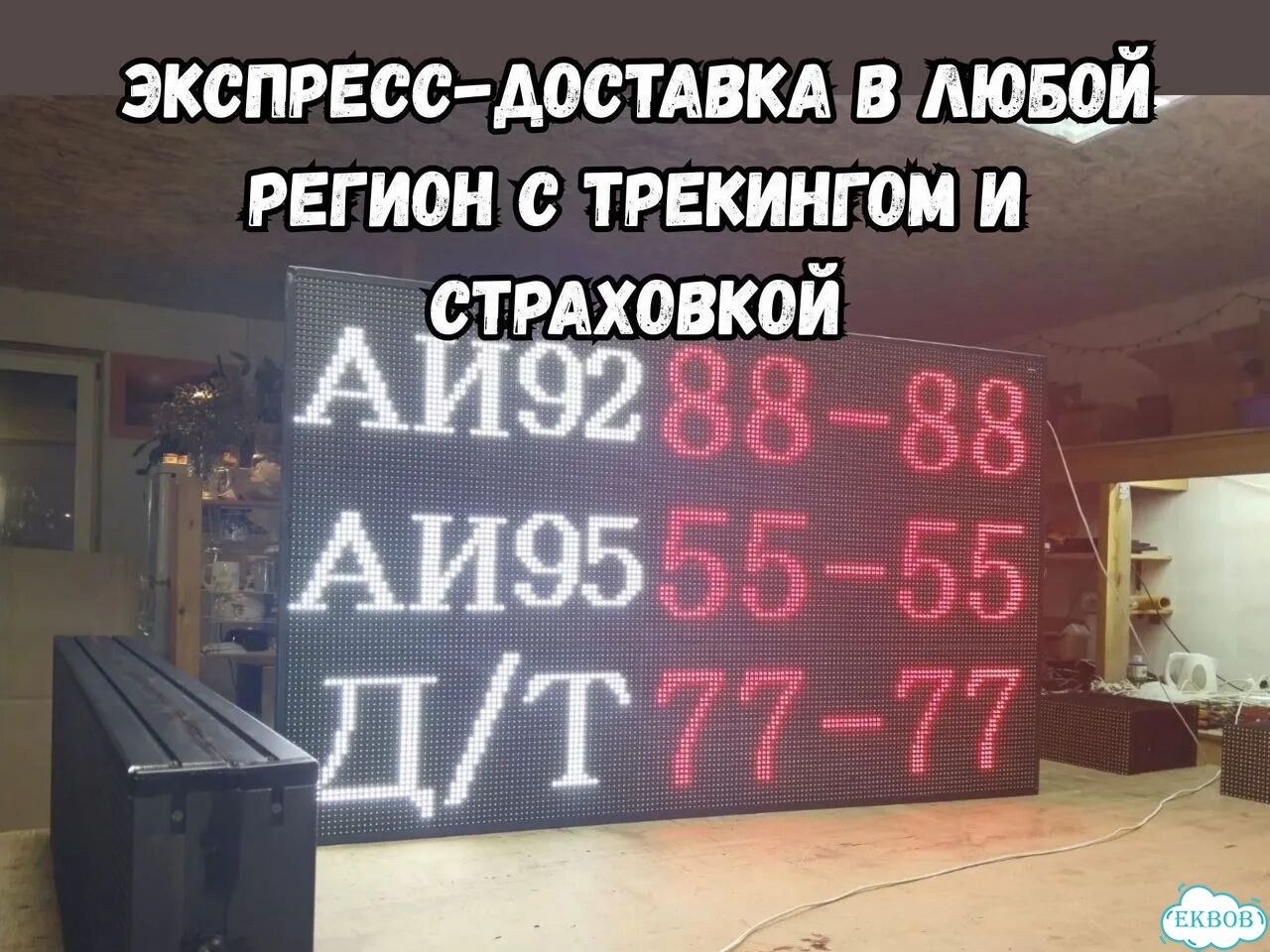 Бегущая строка Табло для АЗС комбинированное фото 1