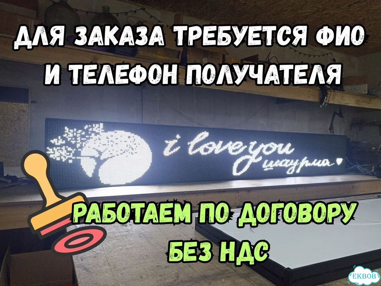 Бегущая строка 355х51 см белого свечения фото 10