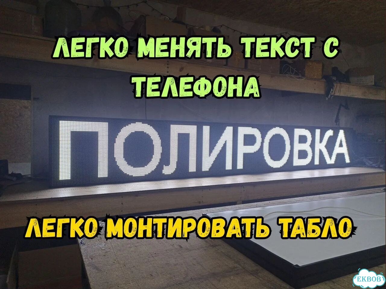 Бегущая строка 355х51 см белого свечения фото 4