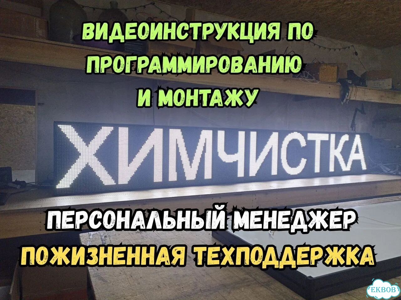 Бегущая строка 355х51 см белого свечения фото 8
