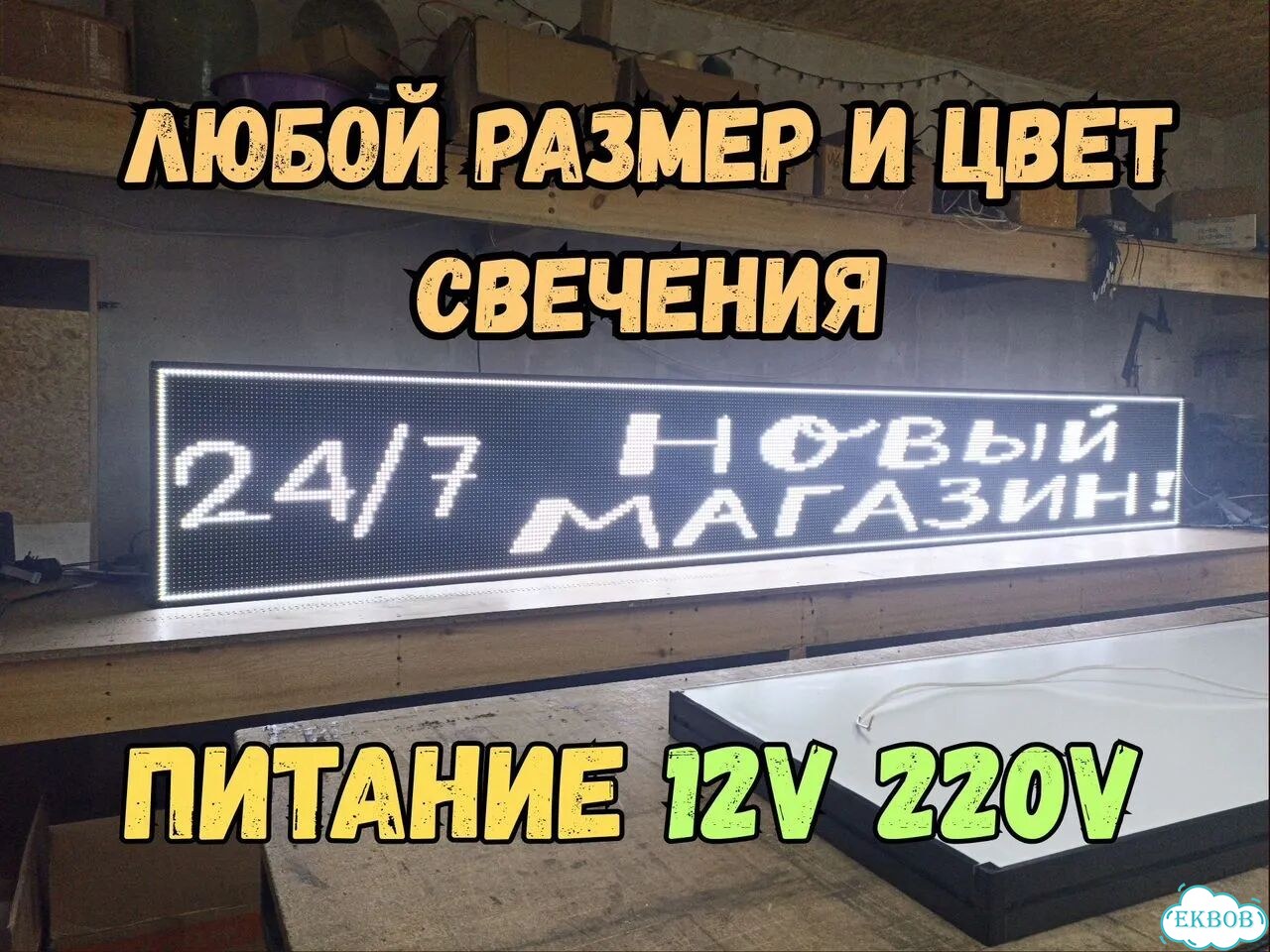 Бегущая строка 355х51 см белого свечения фото 9
