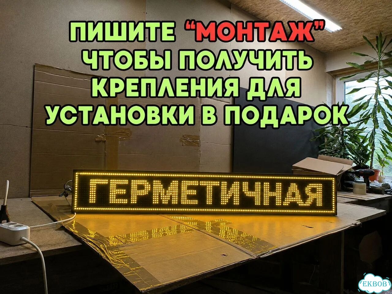 Бегущая строка 131х19 см желтого свечения фото 11