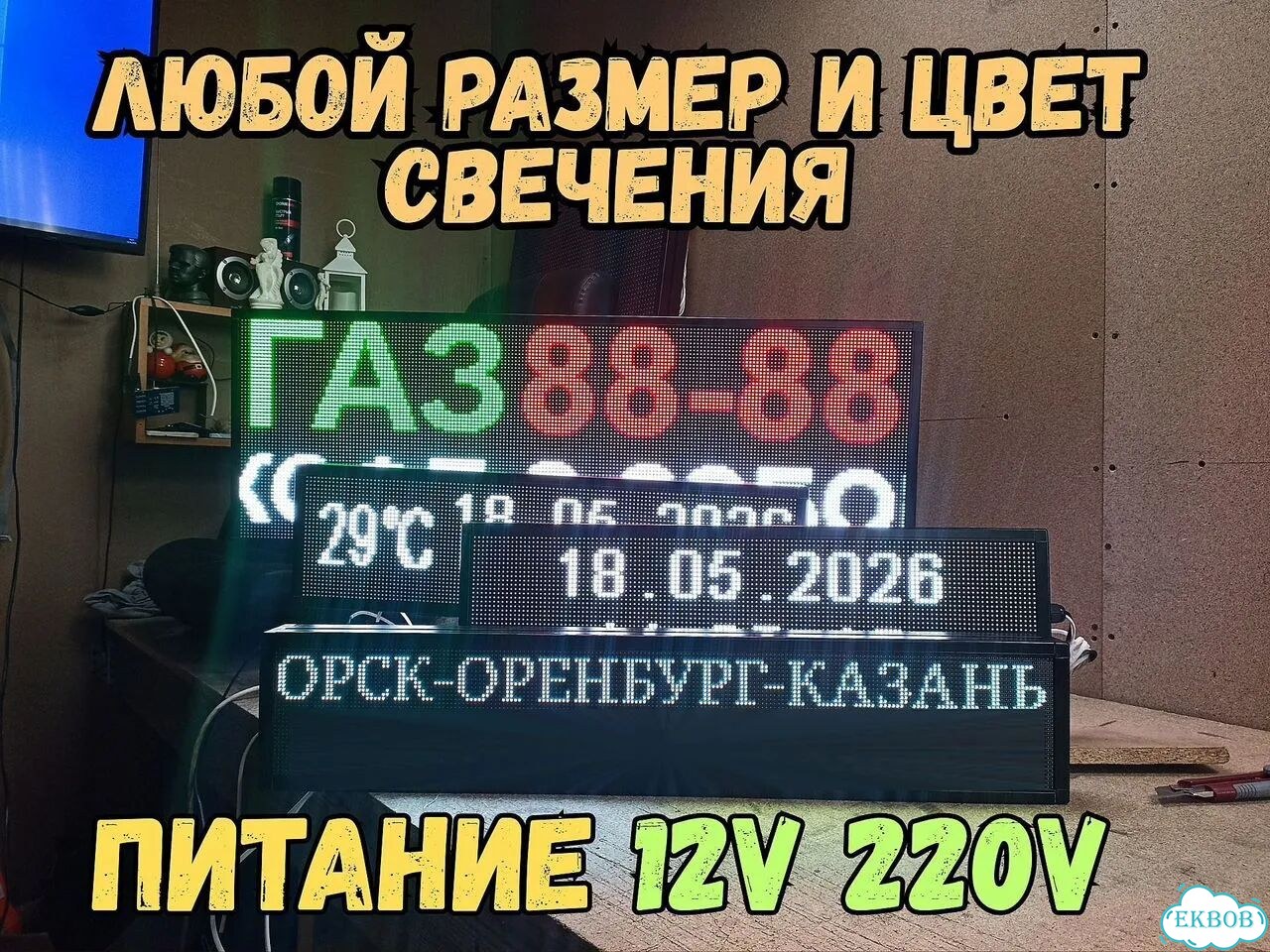 Бегущая строка 131х19 см желтого свечения фото 3