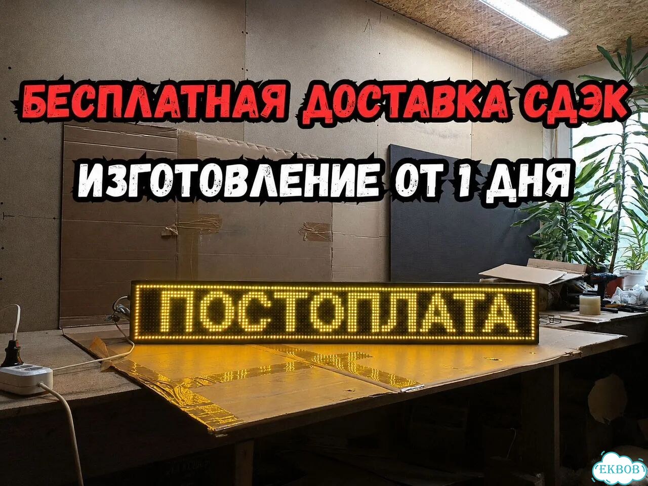 Бегущая строка 131х19 см желтого свечения фото 4