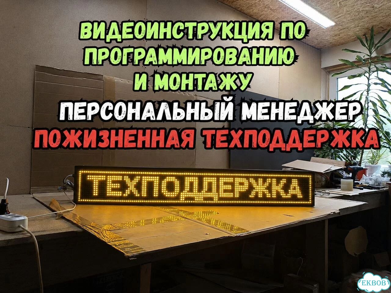 Бегущая строка 131х19 см желтого свечения фото 6
