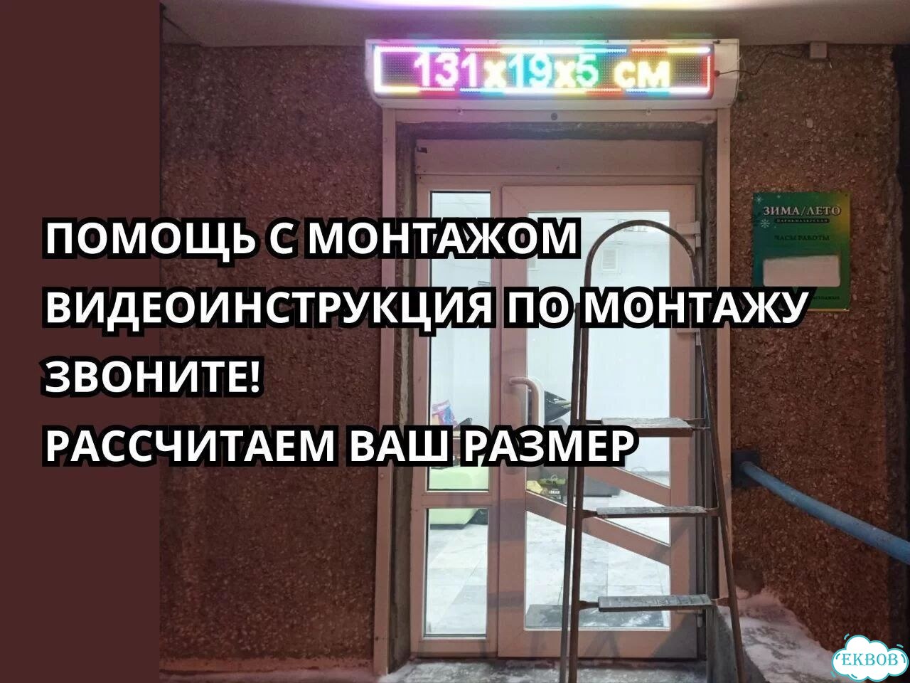Бегущая строка 80х16 см полноцветного свечения р4 фото 11