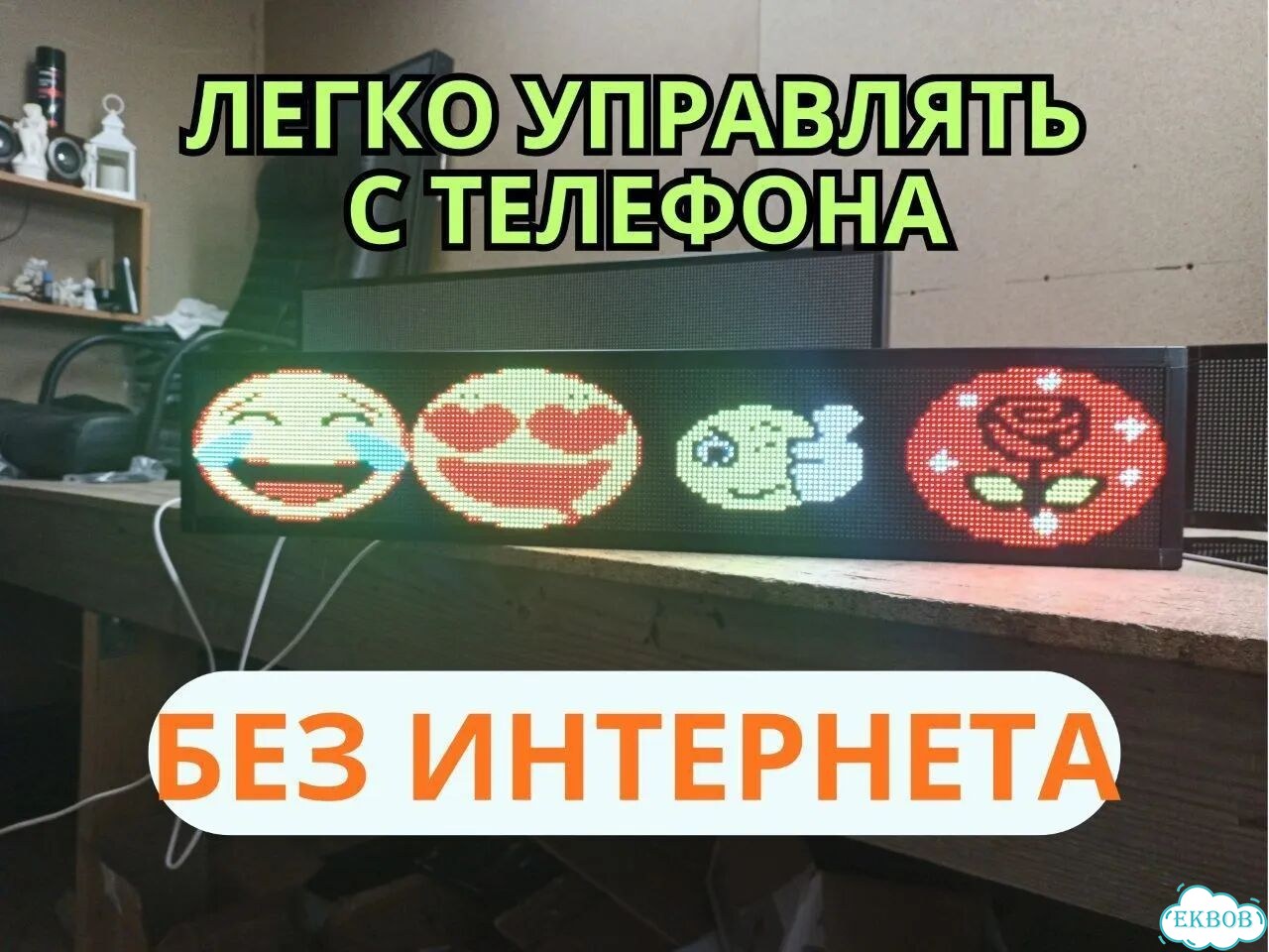 Бегущая строка 80х16 см полноцветного свечения р4 фото 5
