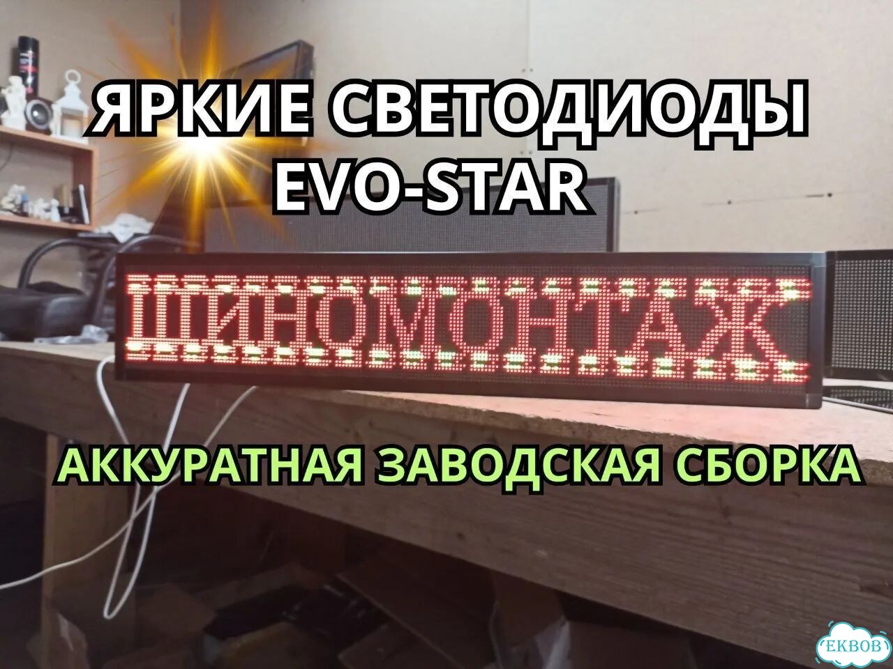 Бегущая строка 80х16 см полноцветного свечения р4 фото 6