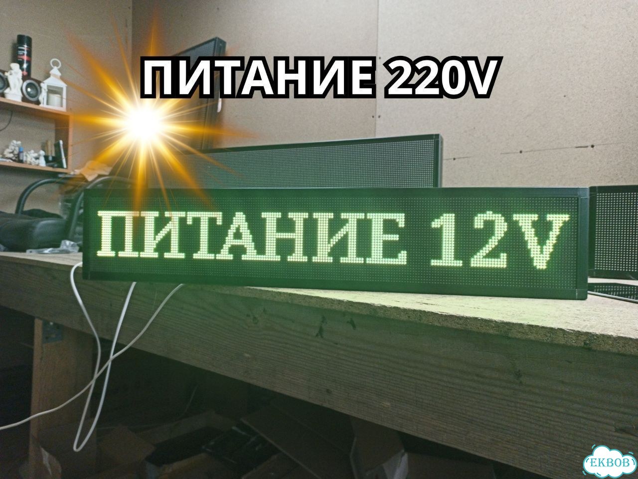 Бегущая строка 80х16 см полноцветного свечения р4 фото 7