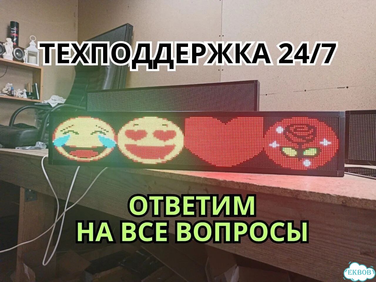 Бегущая строка 80х16 см полноцветного свечения р4 фото 9