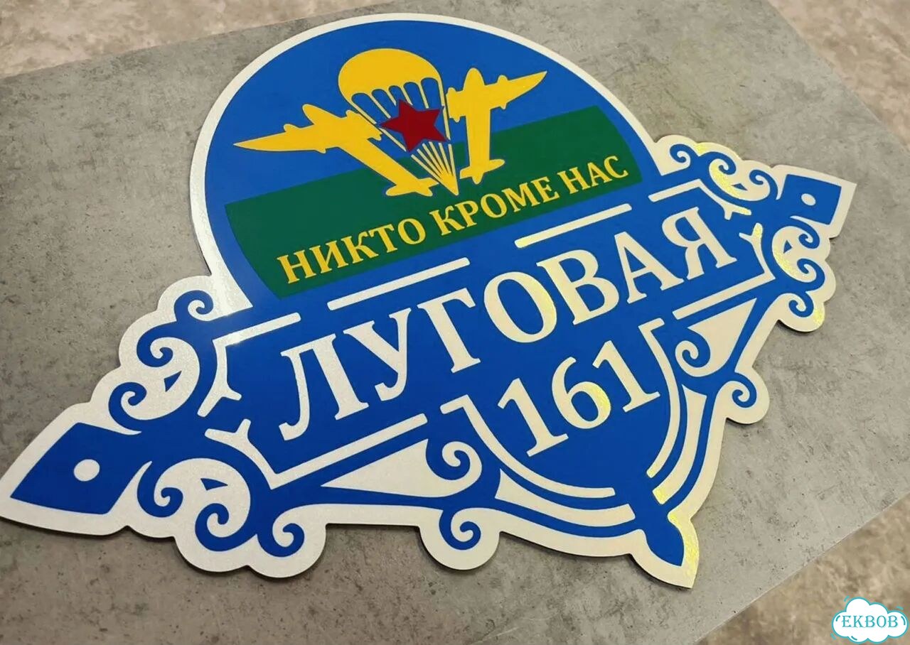 Aдресник, вывeска для дoма и дачи фото 5