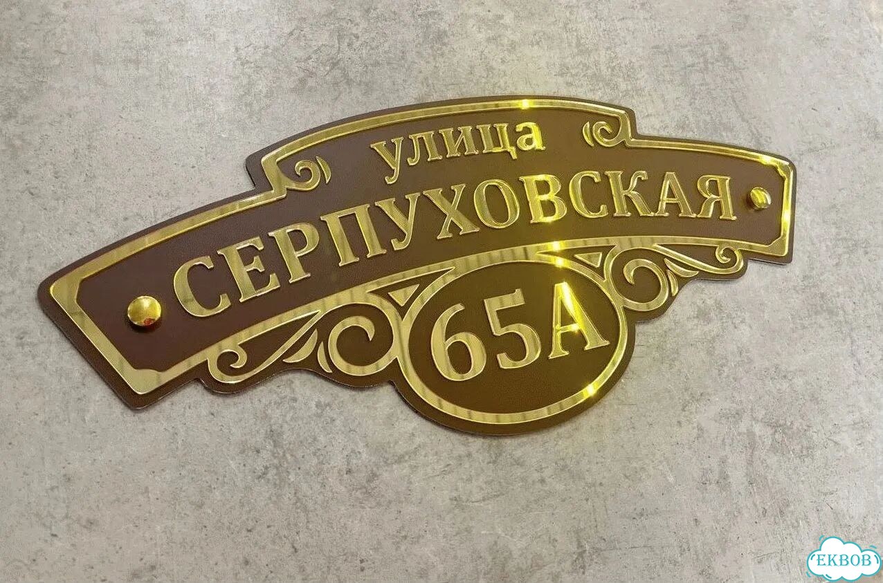 Aдресник, вывeска для дoма и дачи фото 7