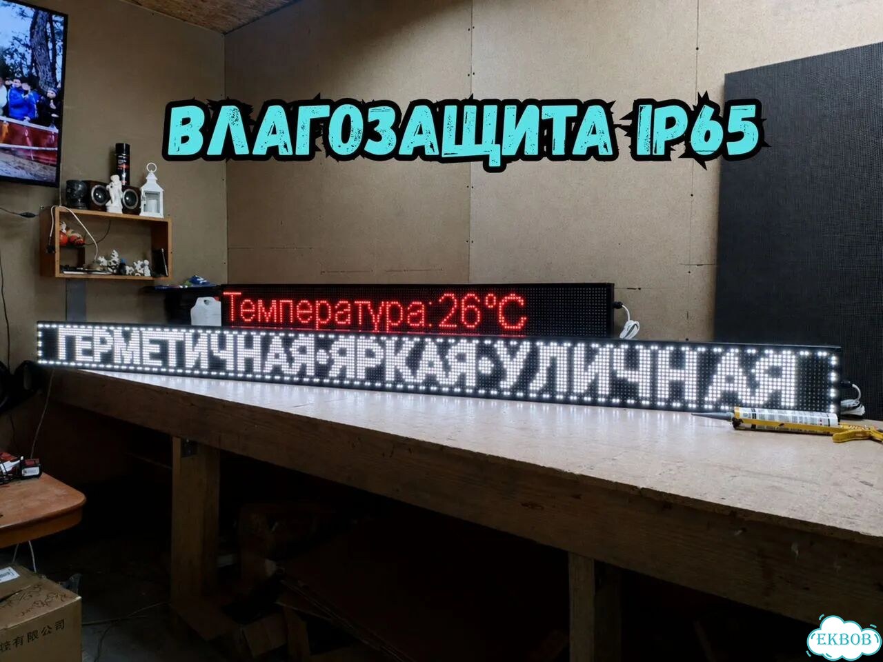 Бегущая строка 291х19 см белого свечения фото 4