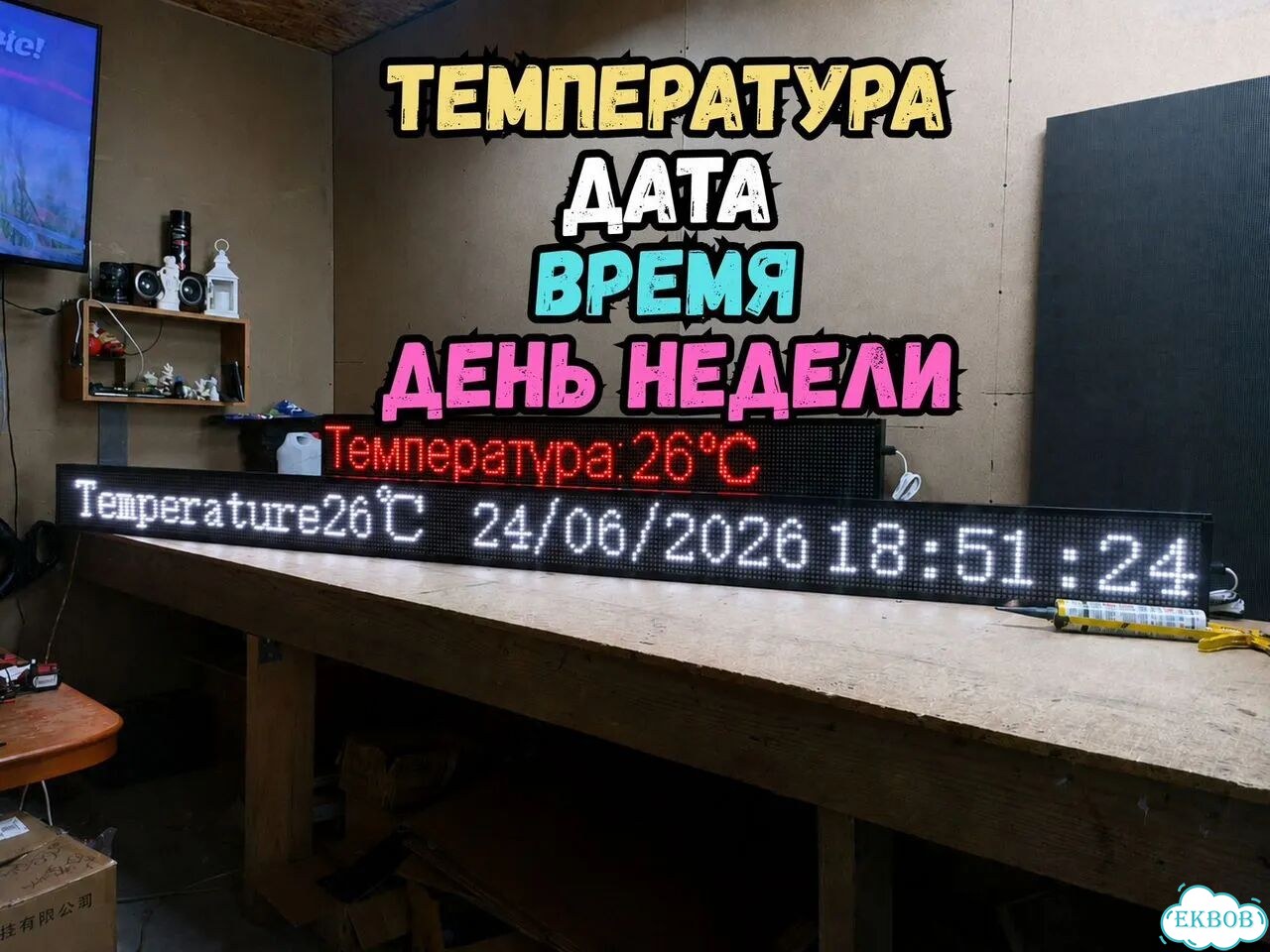 Бегущая строка 291х19 см белого свечения фото 5