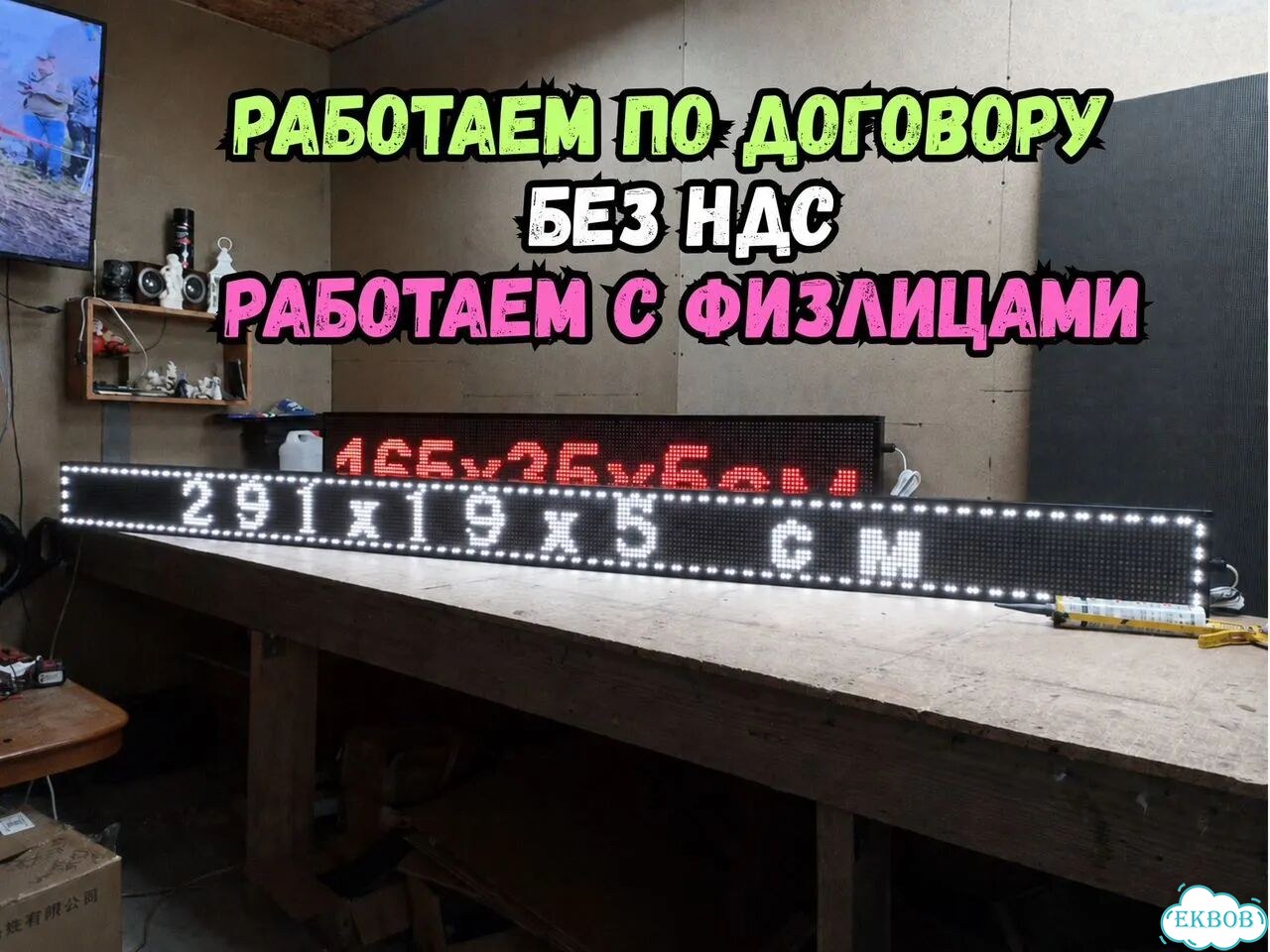 Бегущая строка 291х19 см белого свечения фото 6