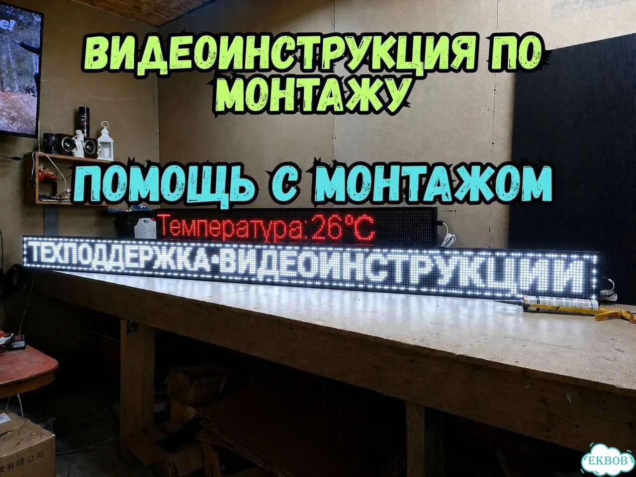 Бегущая строка 291х19 см белого свечения фото 7
