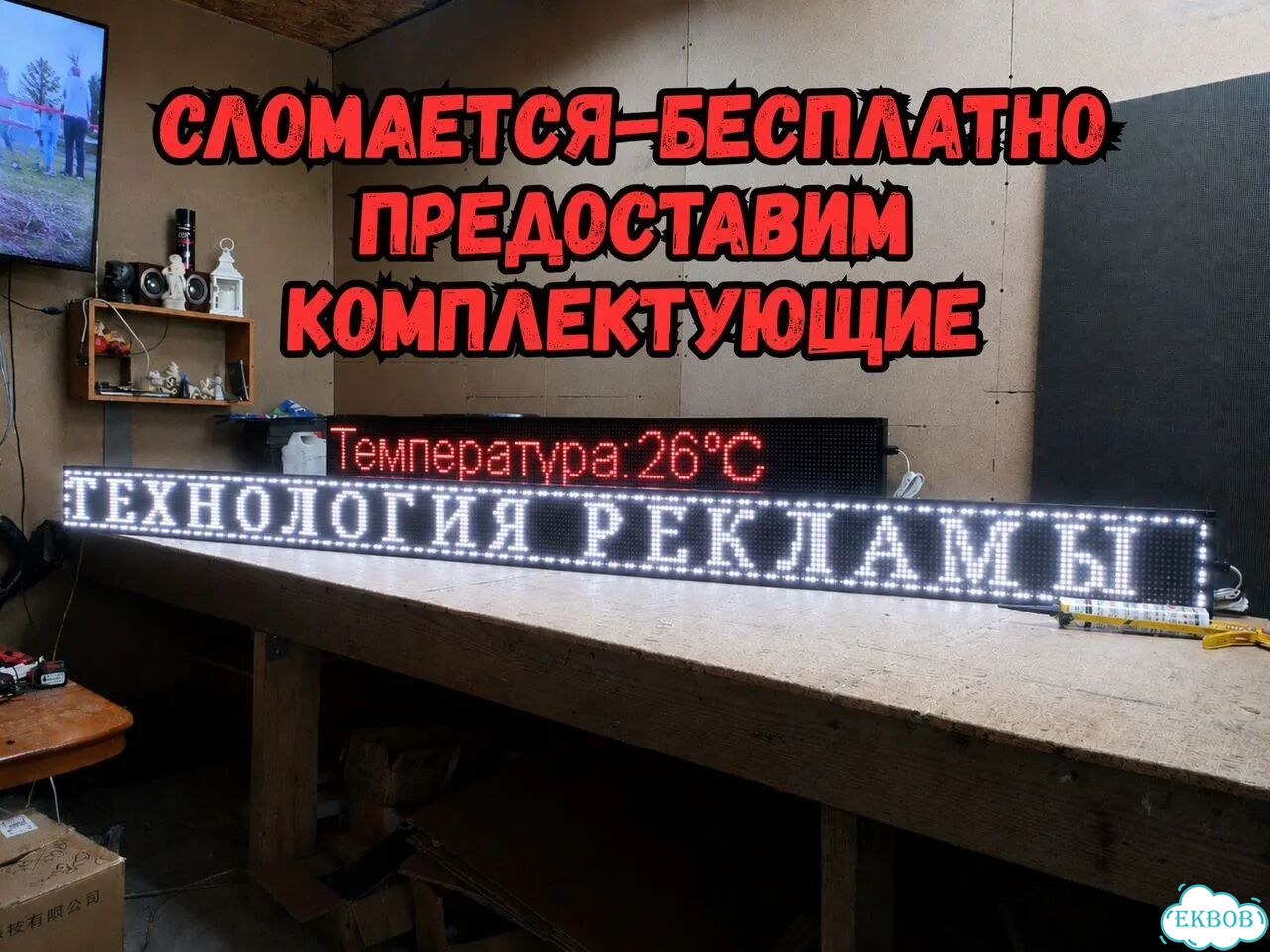 Бегущая строка 291х19 см белого свечения фото 8