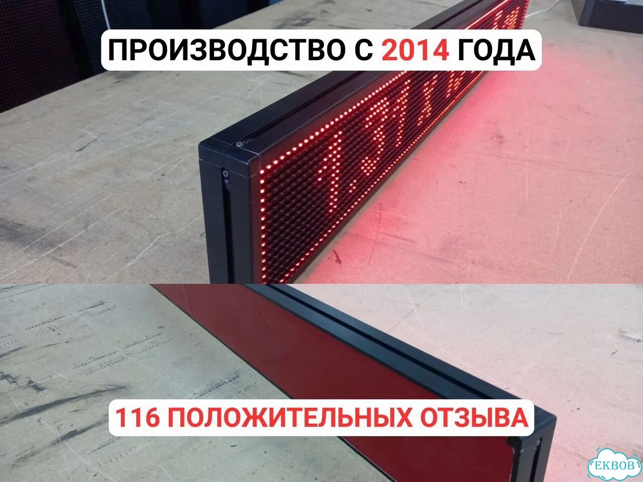 Бегущая строка 131х19 см красного свечения фото 10