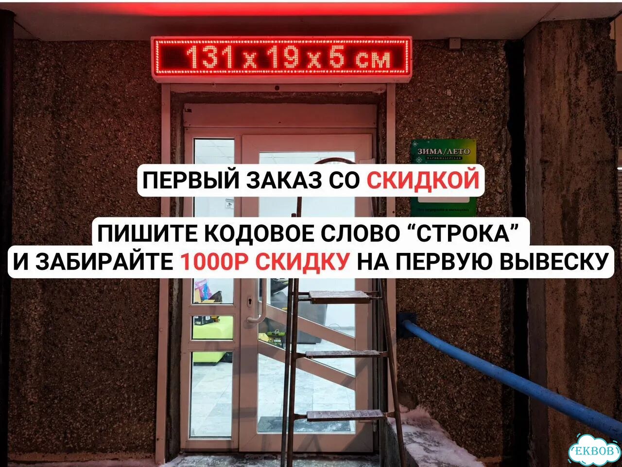 Бегущая строка 131х19 см красного свечения фото 11