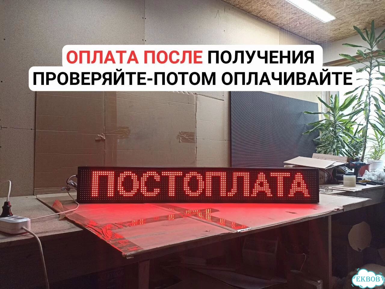 Бегущая строка 131х19 см красного свечения фото 4