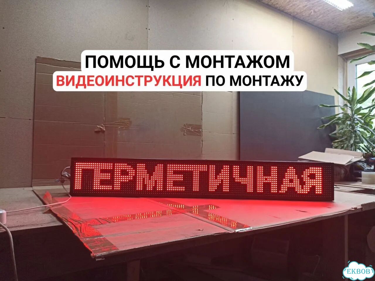 Бегущая строка 131х19 см красного свечения фото 5