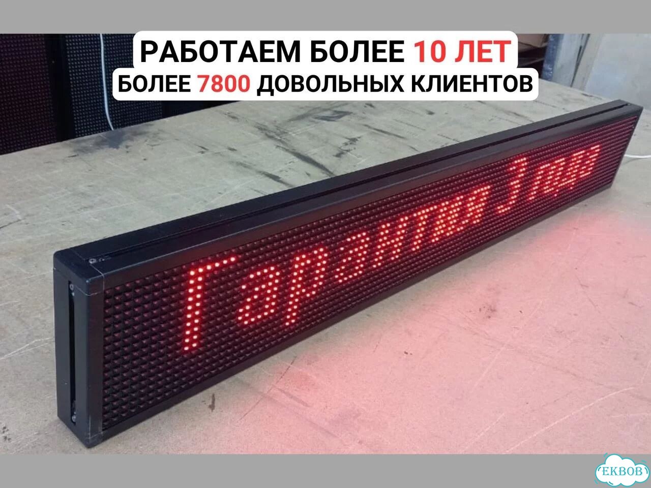 Бегущая строка 131х19 см красного свечения фото 6