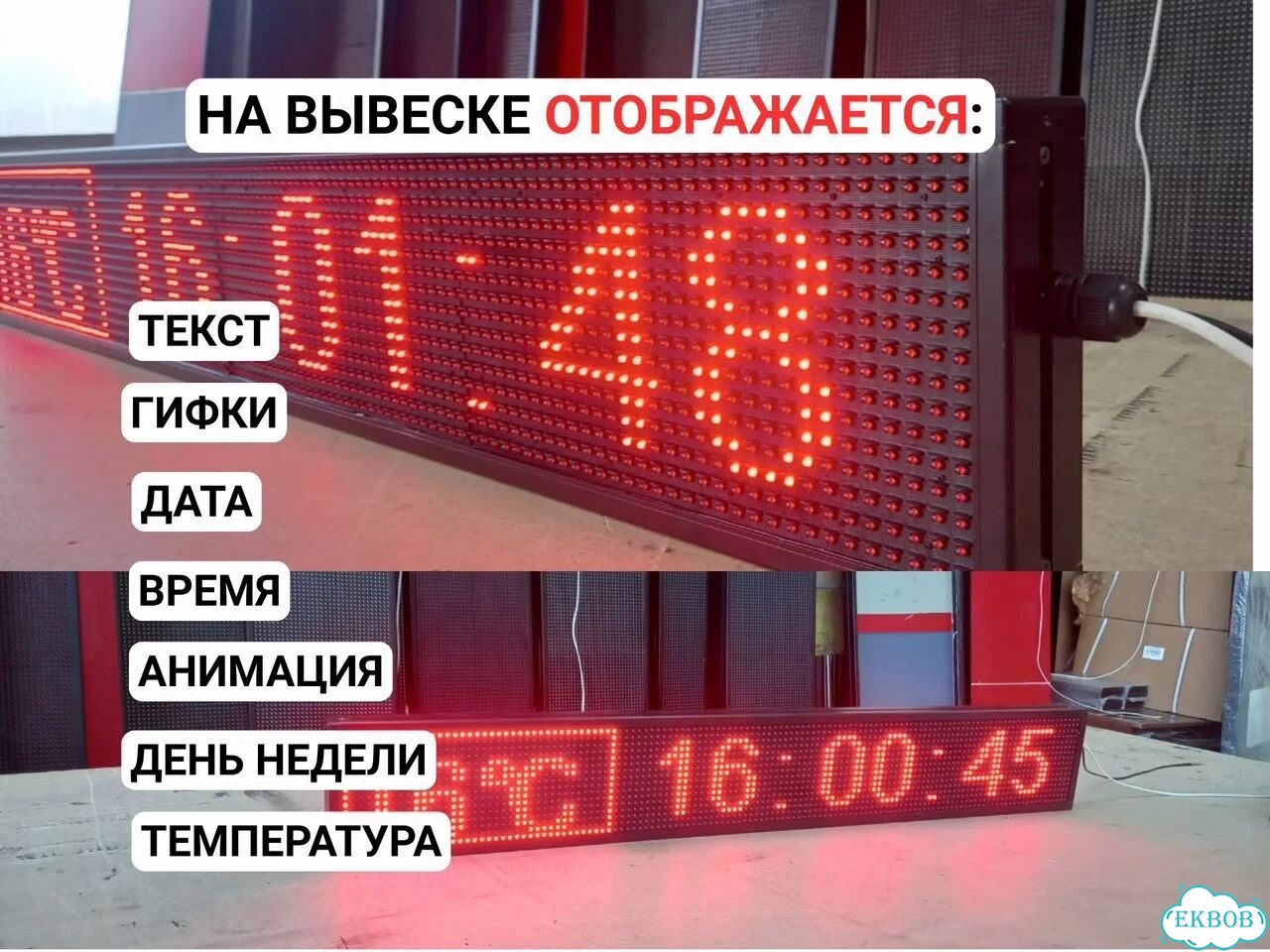 Бегущая строка 131х19 см красного свечения фото 7