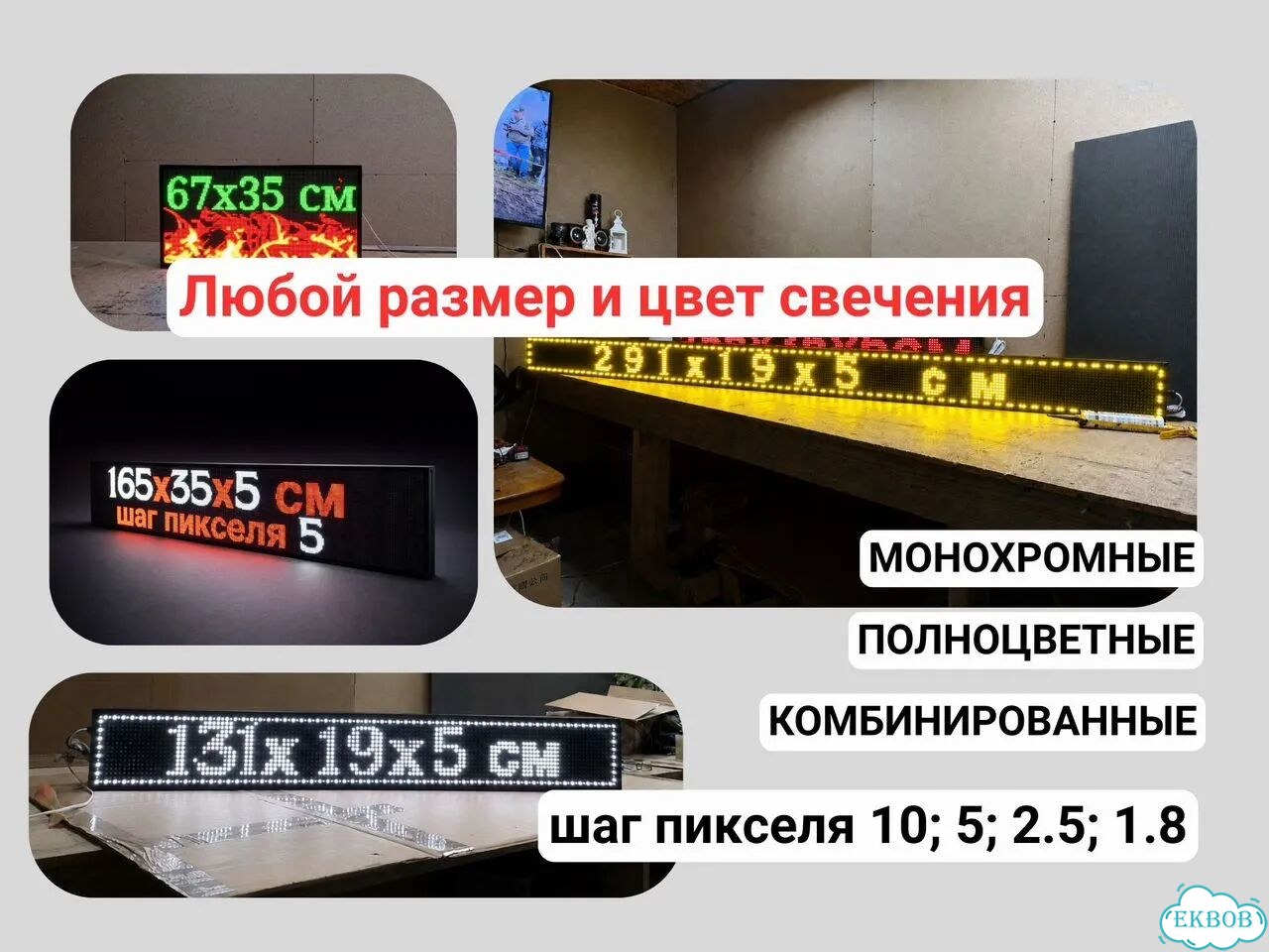 Бегущая строка 131х19 см красного свечения фото 9